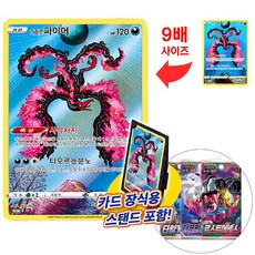 포켓몬카드 가라르파이어 점보카드 스탠드1개 랜덤3팩