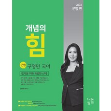구정민기출의힘