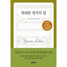 위대한생각의힘