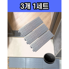 라슈에뜨 30cm 조립형 연결 문턱 현관 휠체어 로봇청소기 발판 경사판 (3개) 3개