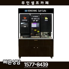 무인커피 무인커피숍 커피자판기 전국 설치