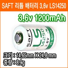 SAFT LS14250 3.6V 1200mAh 1/2AA사이즈 리튬배터리 산업용 백업용전지 PLC 배터리, 1개, 1개입