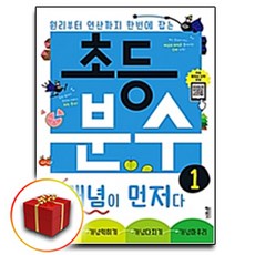초등분수개념이먼저다