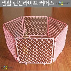 펫튼튼한울타리 보호펜스 애완견 애완 펜스 핑크 파피용 요크셔테리어 반려 진돗개