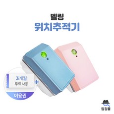 벨링 GPS 위치추적기 특수학급 미아방지 치매실종방지 목걸이 제공 3개월 무료, 1개, 핑크