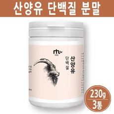 산양유 단백질 분말 가루 산양 초유 단백질 파우더 프로틴 보충제 분리 유청단백질 류신 쉐이크 유산균