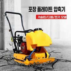 땅다짐기 콤팩터 플레이트 지반 압축 진동 평탄화, 90형 가솔린 평판 진동기-롱신