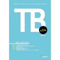 TB core 생물학개론 필기노트, 위스토리