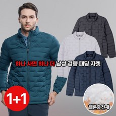 [이지바이] (1+1) 핫네스 남성 가볍지만 따뜻한 프리미엄 웰론 경량 패딩 자켓