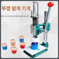 통조림 캔뚜껑 밀봉 실링 밀폐기 캔시머 알루미늄 씰링기, S