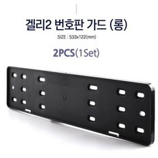 차량번호판틀