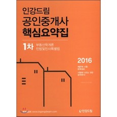 공인중개사1차인강