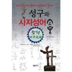 사자성어모음