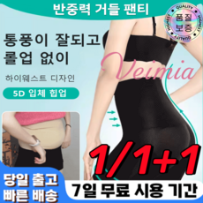 1/1+1 여성 반중력 몸매 보정 거들 팬티 똥배팬티 뱃살보정속옷 하이웨이스트거들 힙업팬티 - 하이웨이스트거들