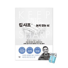 킵샤프늙지않는뇌