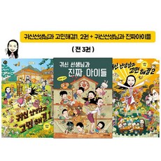 귀신선생님과고민해결