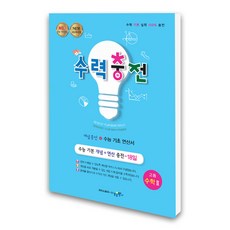 수력충전고등수학2