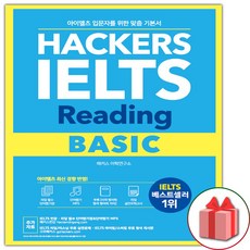 해커스아이엘츠