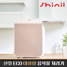 신일에코음식물