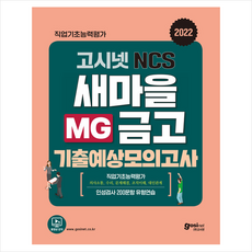 고시넷새마을금고