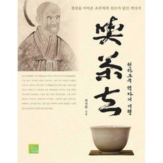 끽차