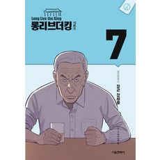 롱리브더킹시즌4