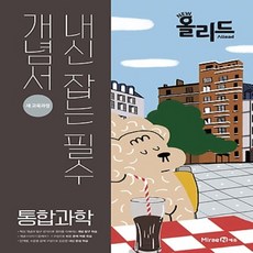 올리드통합과학