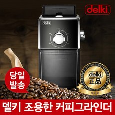 델키커피그라인더