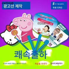 CNTCSM 광고 부채 1000 단부채 pp 플라스틱 고무 부채 부채 메이커 캐릭터 부채 홍보 부채, 무료 디자인 - 고객 서비스 센터로 연락