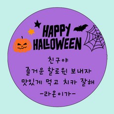 할로윈답례품스티커