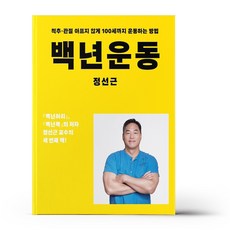 아티잔 백년운동, 정선근