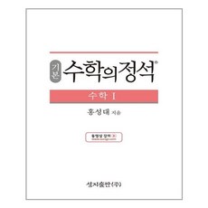 수1정석