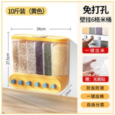 벽걸이형 레스토랑 시리얼 저장 디스펜서 호텔 단일 뷔페 5L 벽걸이 용기 2구, 무펀칭 벽걸이 옐로우 6칸-10근, 1개