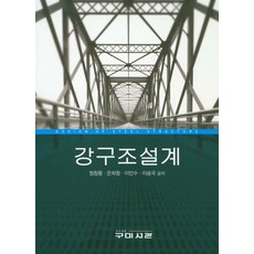 강구조설계