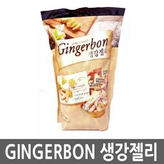 진저본 생강젤리 1.2kg 코스트코