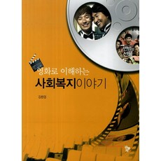 사회복지영화