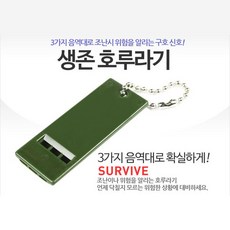 유니원마켓 조난신호용품 생존 호루라기, 1개