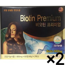 비오틴 프리미엄 120정 2개