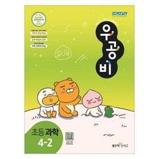 우공비과학4-2