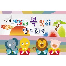 키즈토이 새해 설날 현수막, K-005 설날 1423