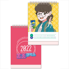 조조코믹스탁상달력(2022)