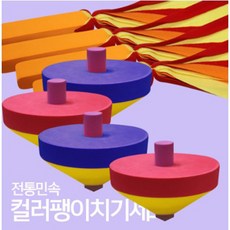 팽이치기