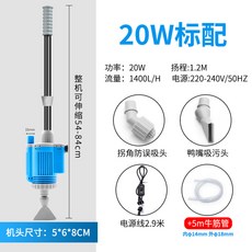청소 환수 배설물 이끼 어항 소형 워터 펌프 물교환기 수족관 진공 어항물갈이, 20w 기본배합 +5m 소근관, 1개