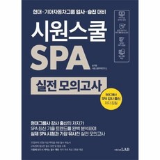 시원스쿨spa