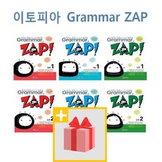 이토피아 Grammar ZAP tab 그래머 잽 탭 입문 기본 심화 1 2 3 4, 사은품+이토피아 Grammar ZAP 기본 3