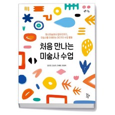 유니오니아시아 처음 만나는 미술사 수업 주 학교도서관저널, One color | One Size