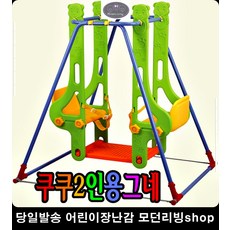24개월그네