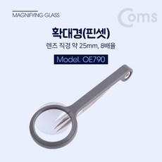 Coms 8배율 핀셋 확대경 돋보기 8X 렌즈 직경 약 25mm OE790, 1개, 본상품선택