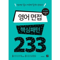 독일어회화핵심패턴233