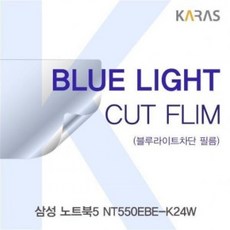 GNR514951★가성비 최고★노트북5 NT550EBE-K24W 삼성 블루컷필름K YS20DE17, 단일옵션, 단일색상